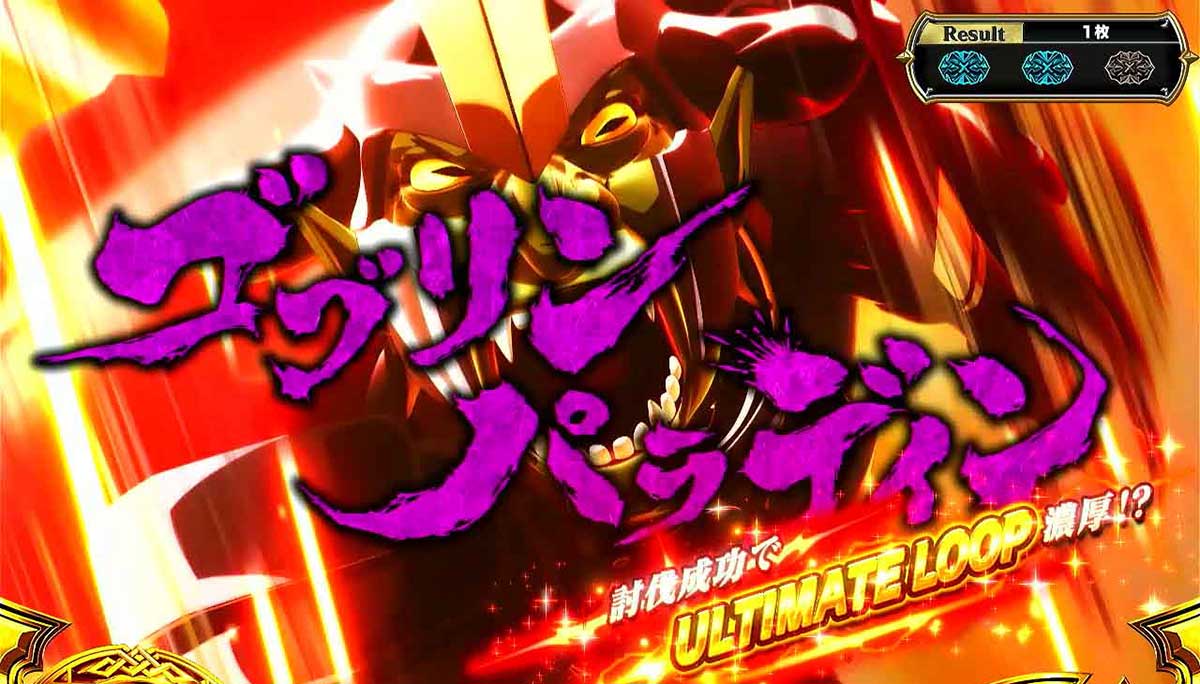 スマスロ ゴブリンスレイヤーⅡ　ジャッジメント　突入画面　VSゴブリンパラディン