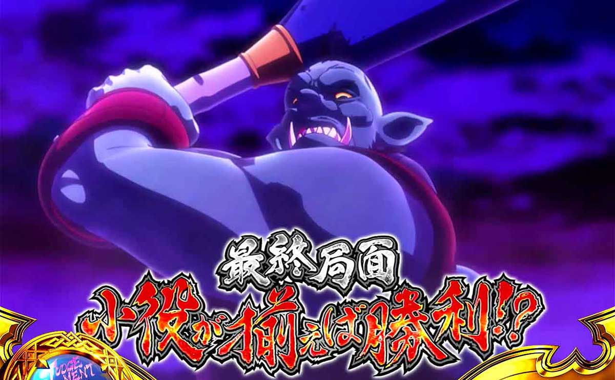 スマスロ ゴブリンスレイヤーⅡ　ジャッジメント　最終ゲーム