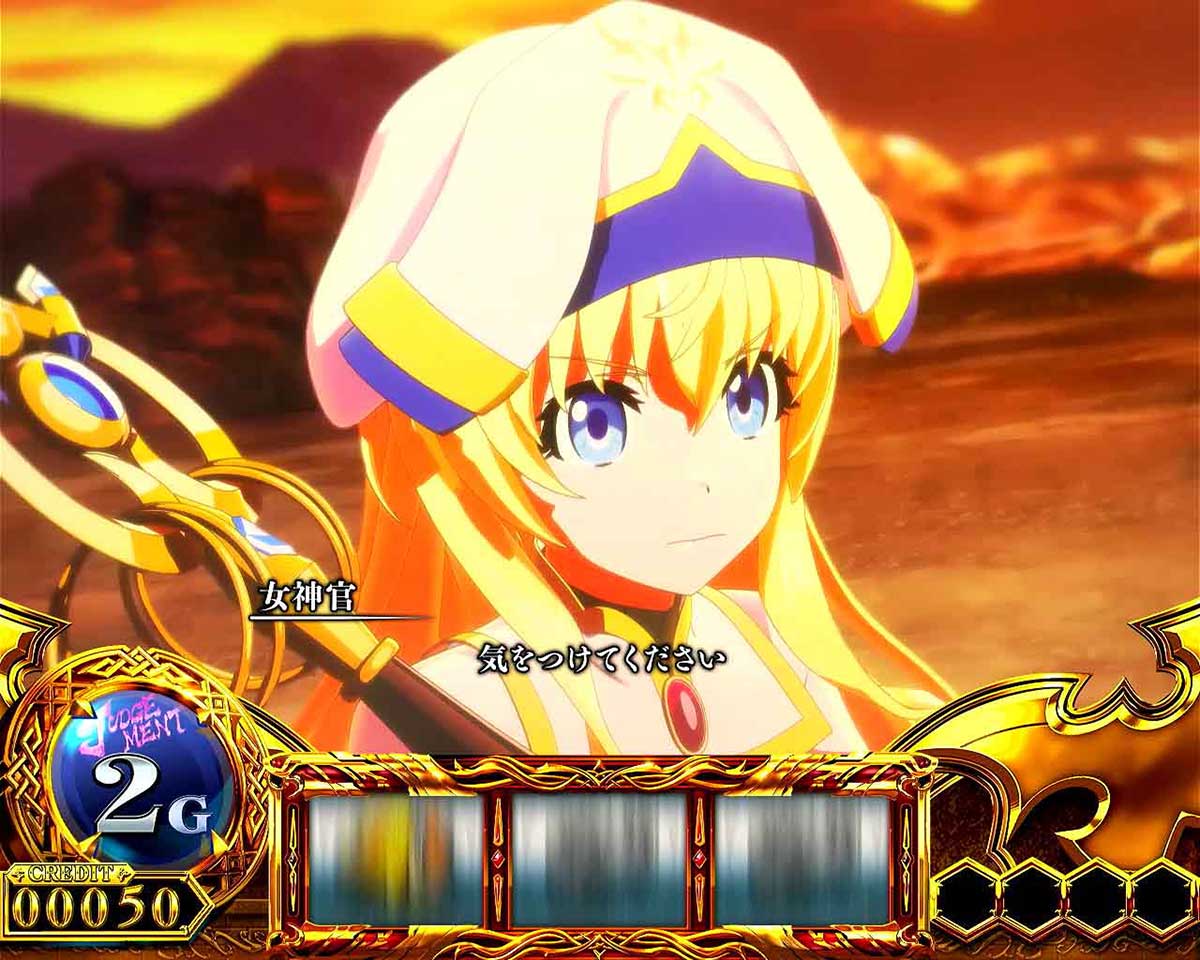 スマスロ ゴブリンスレイヤーⅡ　ジャッジメント　キャラセリフ　女神官