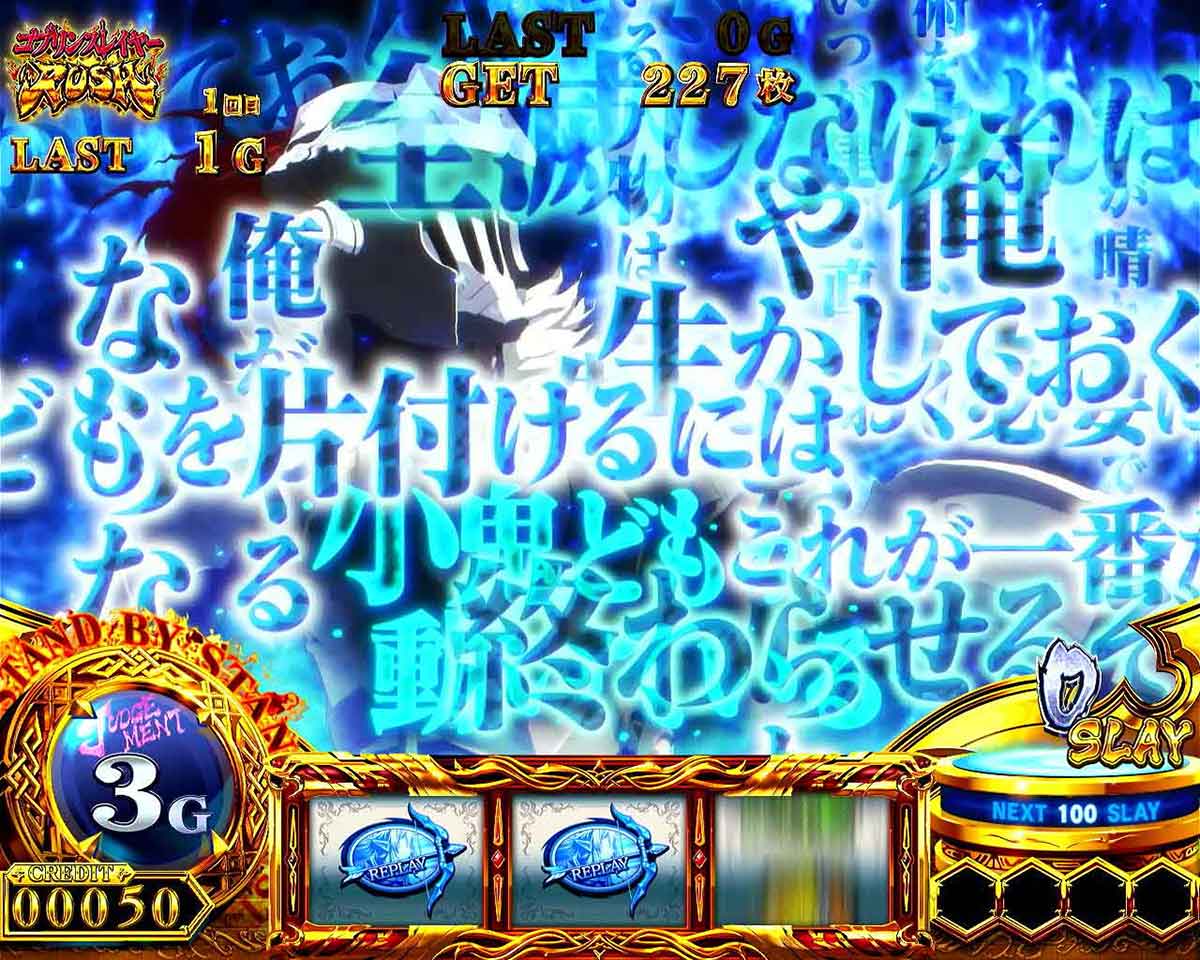 スマスロ ゴブリンスレイヤーⅡ 闘志一念チャンス セリフ多 青文字