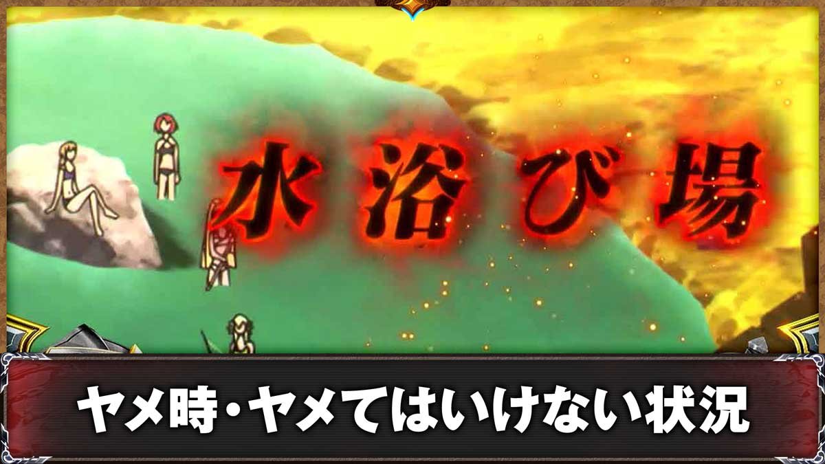 スマスロ ゴブリンスレイヤーⅡ　水浴び場ステージ　移行画面