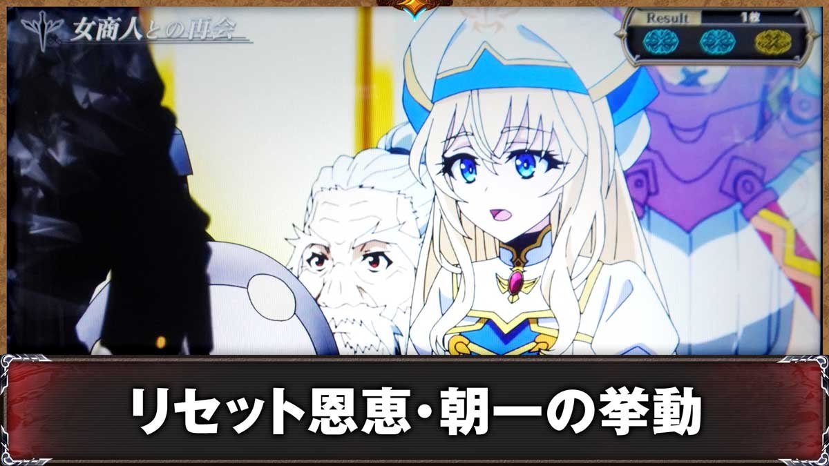 スマスロ ゴブリンスレイヤーⅡ　通常時　女商人との再会