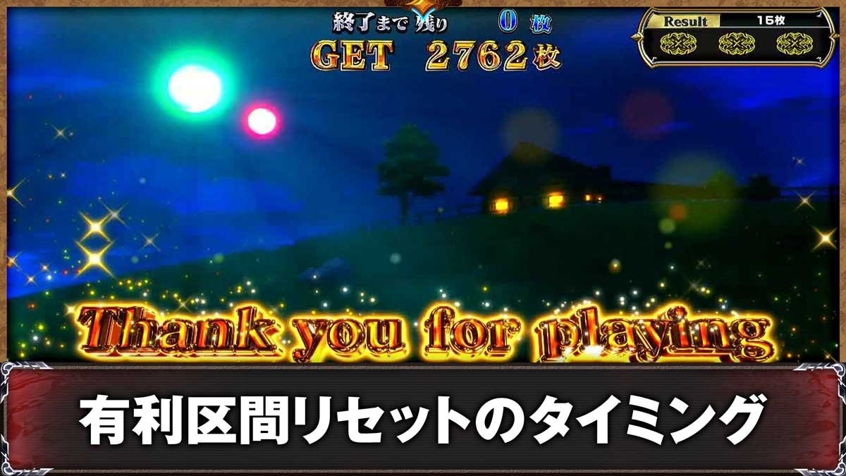 スマスロ ゴブリンスレイヤーⅡ　エンディング　終了画面