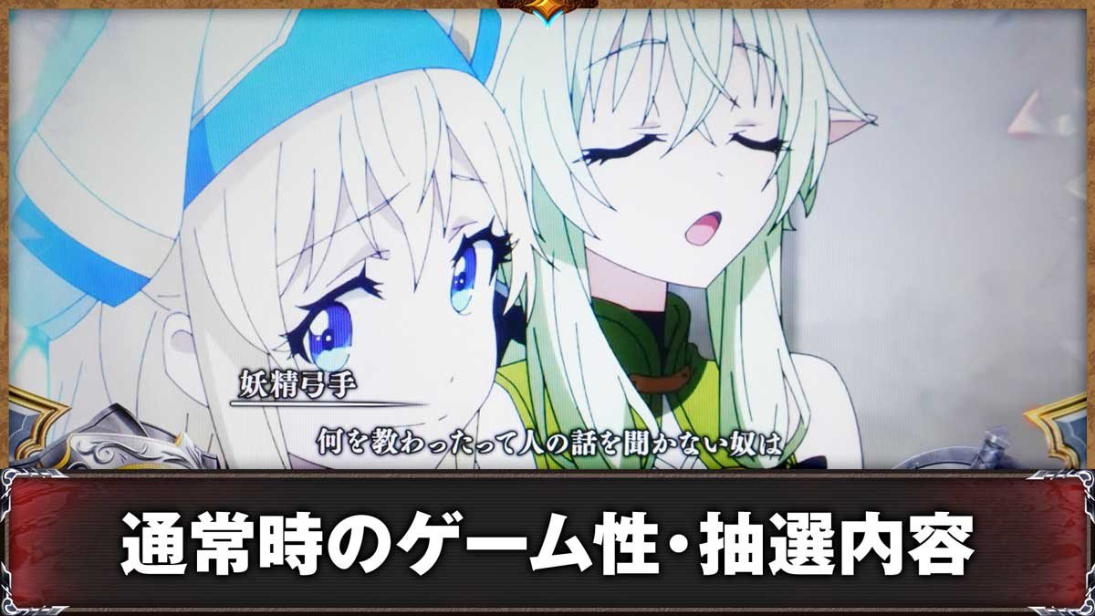 スマスロ ゴブリンスレイヤーⅡ　通常時　妖精弓手