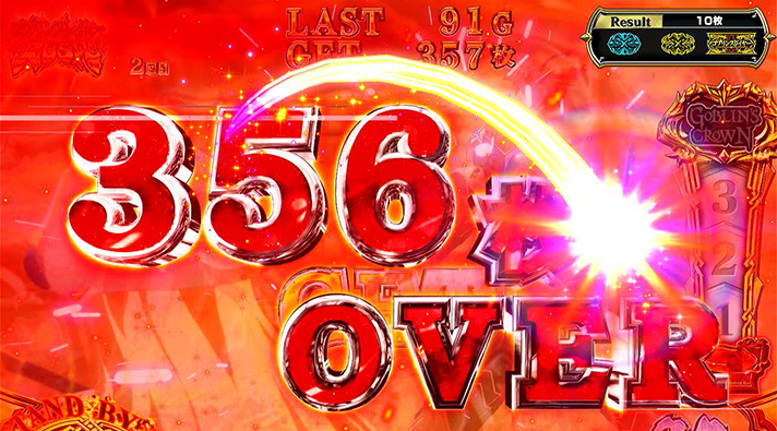 スマスロ ゴブリンスレイヤーⅡ　AT　獲得枚数表示　356枚OVER