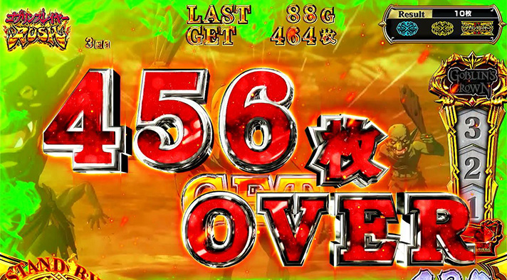 スマスロ ゴブリンスレイヤーⅡ　AT　獲得枚数表示　456枚OVER