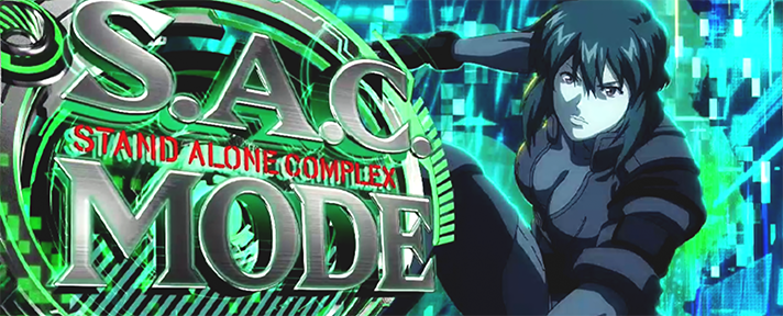 スマスロ 攻殻機動隊　AT「S.A.C.モード」