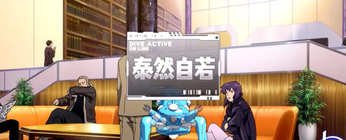 スマスロ 攻殻機動隊　タチコマ看板演出　四文字熟語　泰然自若(白)