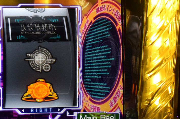 スマスロ 攻殻機動隊　通常時　電脳通信のエフェクト　オレンジ