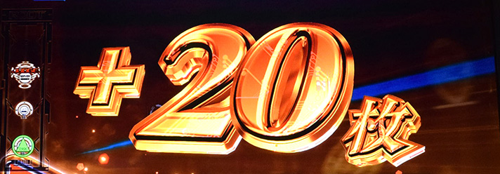 スマスロ 攻殻機動隊 電脳ラッシュ 20枚上乗せ