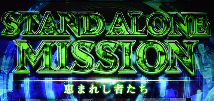 スマスロ 攻殻機動隊 CZ「S.A.M.」突入画面