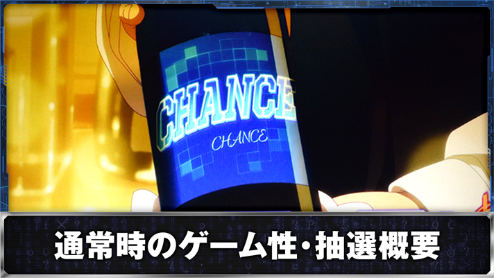 スマスロ 攻殻機動隊 通常時 バーステージ中 チャンス演出