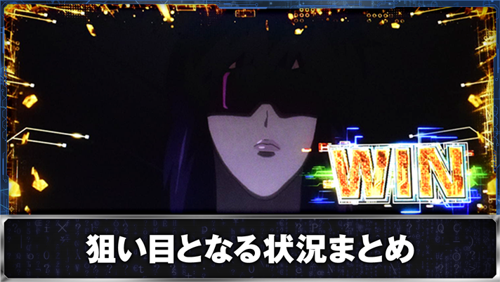 スマスロ 攻殻機動隊　CZ「S.A.M.」成功　AT当選