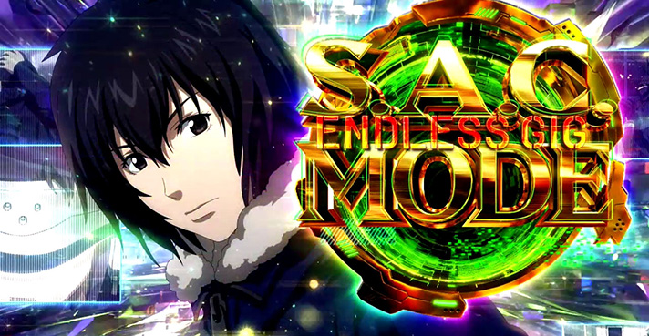 スマスロ 攻殻機動隊　白の境界　成功画面