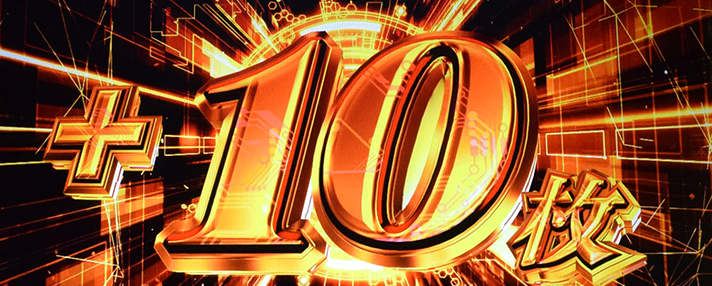 スマスロ 攻殻機動隊 AT中 10枚上乗せ