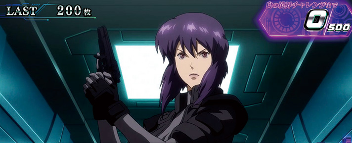 スマスロ 攻殻機動隊 AT「S.A.C.モード」 通常ステージ