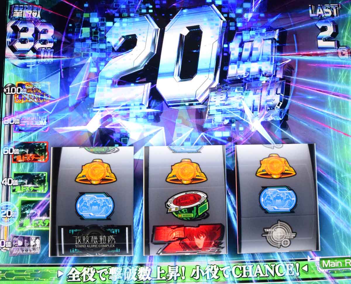 スマスロ 攻殻機動隊　殲滅ゾーン中　共通ベル　20体撃破