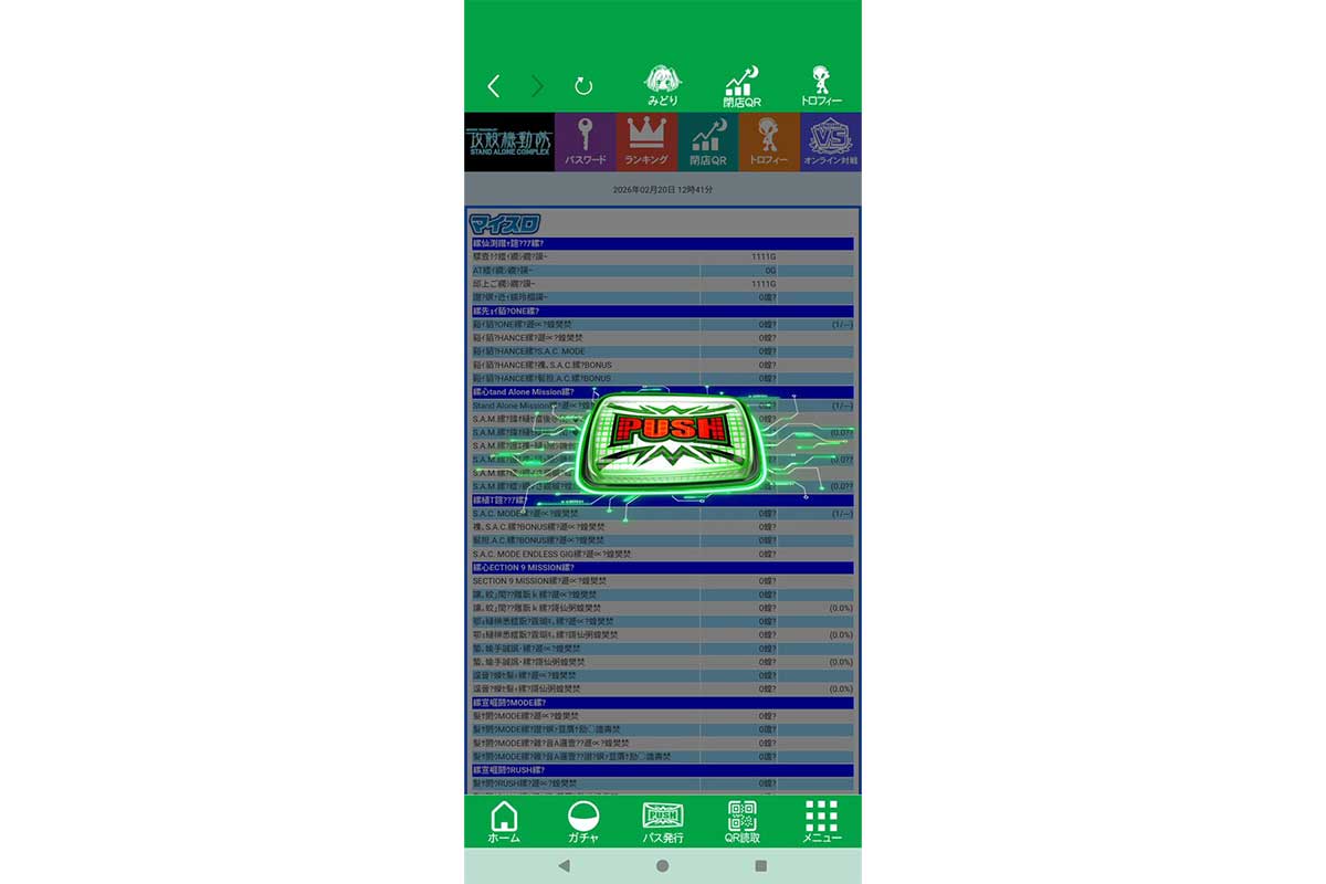 スマスロ 攻殻機動隊　マイスロ画面　マイスロHACK発生後　文字化け+PUSHボタン