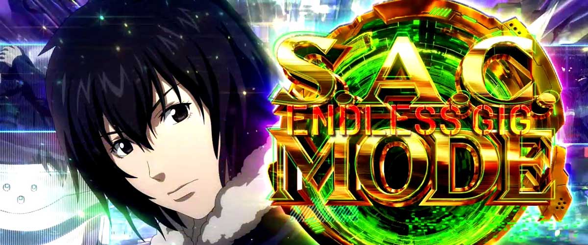 スマスロ 攻殻機動隊　白の境界　成功画面