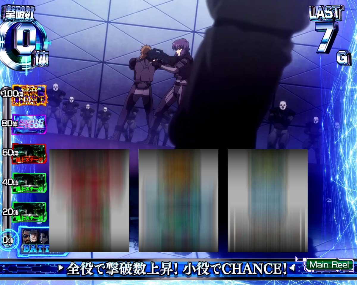 スマスロ 攻殻機動隊　殲滅ゾーン中