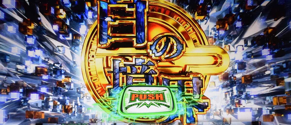 スマスロ 攻殻機動隊 白の境界チャレンジ 白の境界獲得