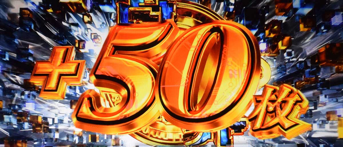 スマスロ 攻殻機動隊 白の境界チャレンジ 50枚上乗せ