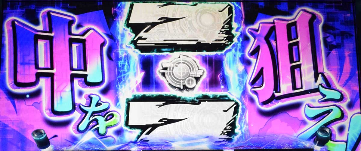 スマスロ 攻殻機動隊 9thパーソン 狙えカットイン 中を狙え ラフ目