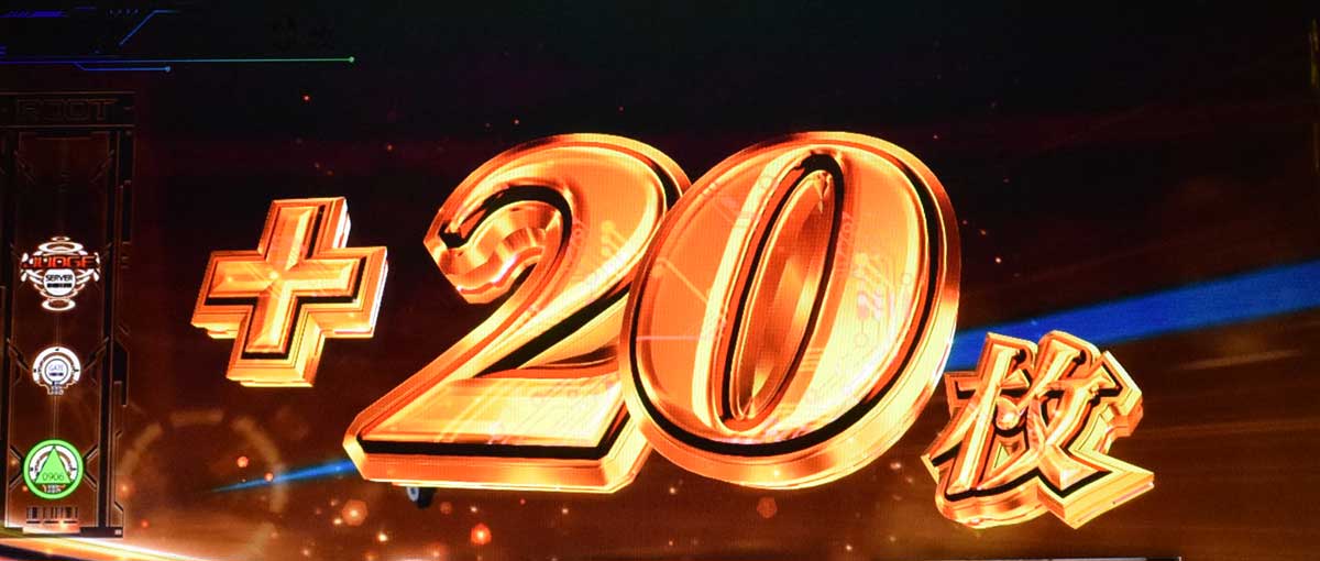 スマスロ 攻殻機動隊　電脳ラッシュ　20枚上乗せ