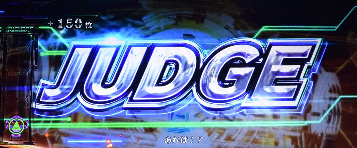スマスロ 攻殻機動隊　電脳ラッシュ　継続ジャッジ　JUDGE