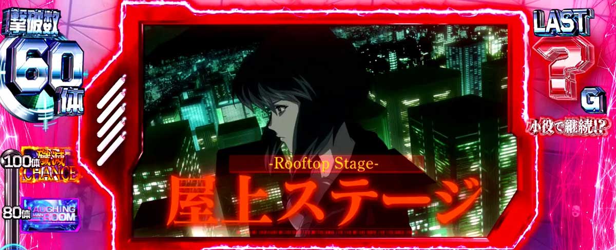 スマスロ 攻殻機動隊