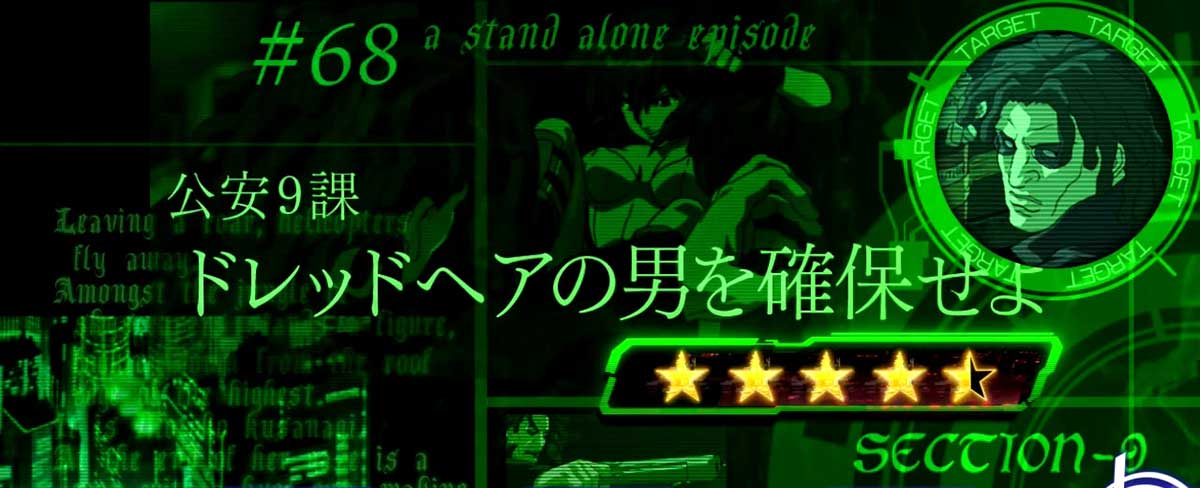 スマスロ 攻殻機動隊　屋上ステージ　連続演出「公安9課」発展