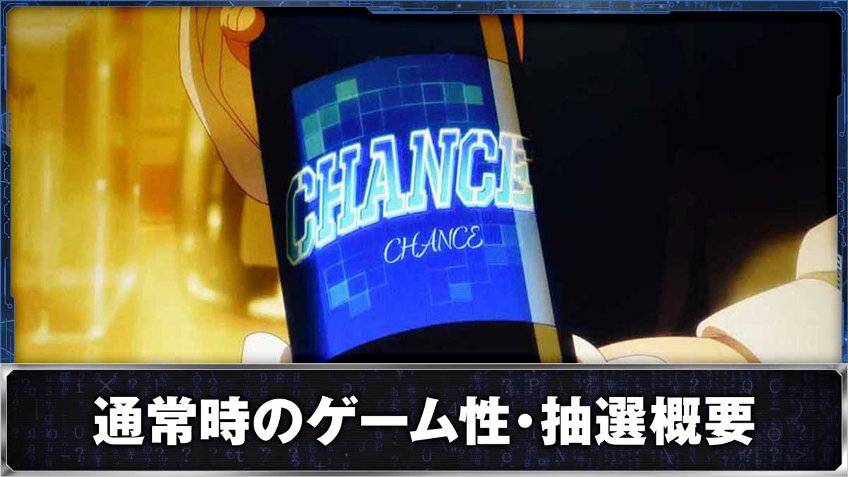 スマスロ 攻殻機動隊　通常時　バーステージ中　チャンス演出