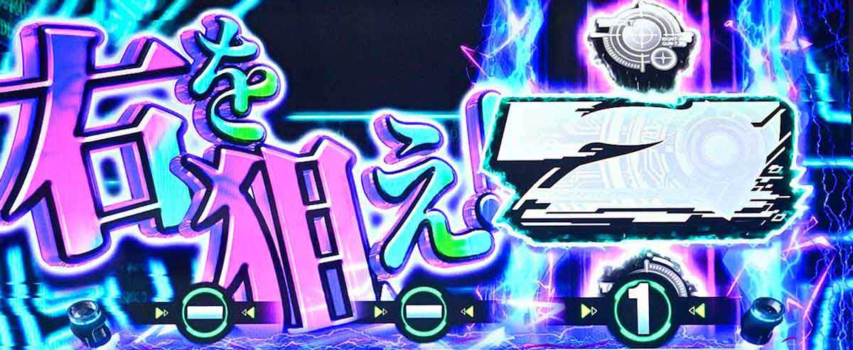 スマスロ 攻殻機動隊　回胴HACK　右リールに白7を狙え　デフォルトカットイン