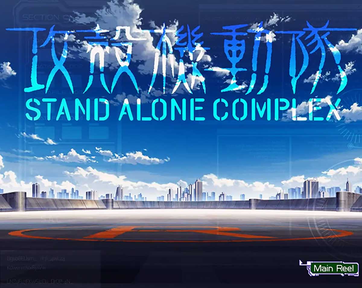 スマスロ 攻殻機動隊　CZ終了画面　青空（デフォルト）