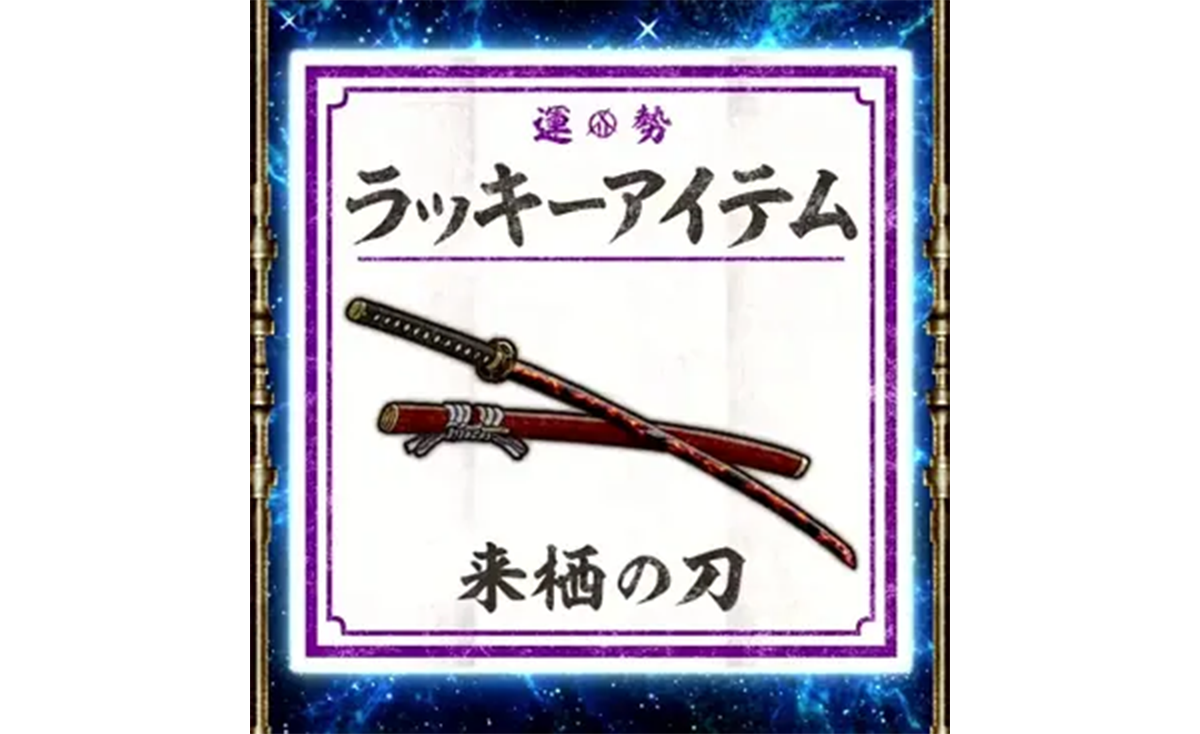 スマスロ 甲鉄城のカバネリ 海門（うなと）決戦　アイテムくじ　ラッキーアイテム　来栖の刀