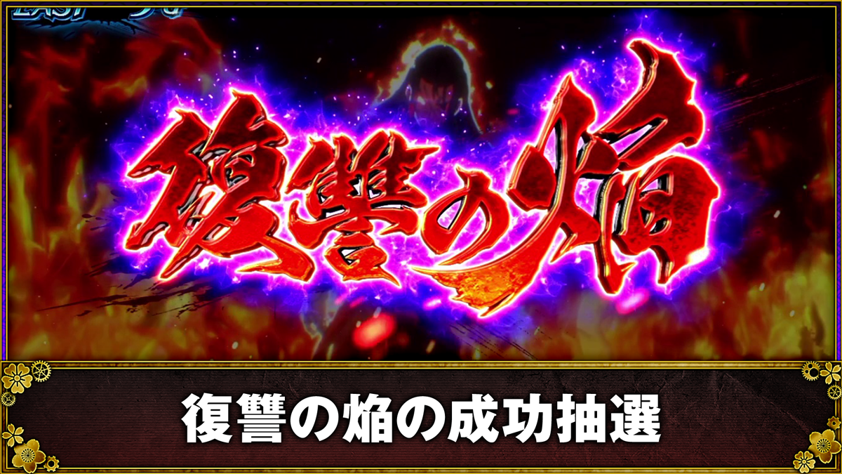 スマスロ 甲鉄城のカバネリ 海門（うなと）決戦　復讐の焔の詳細　TOP画像