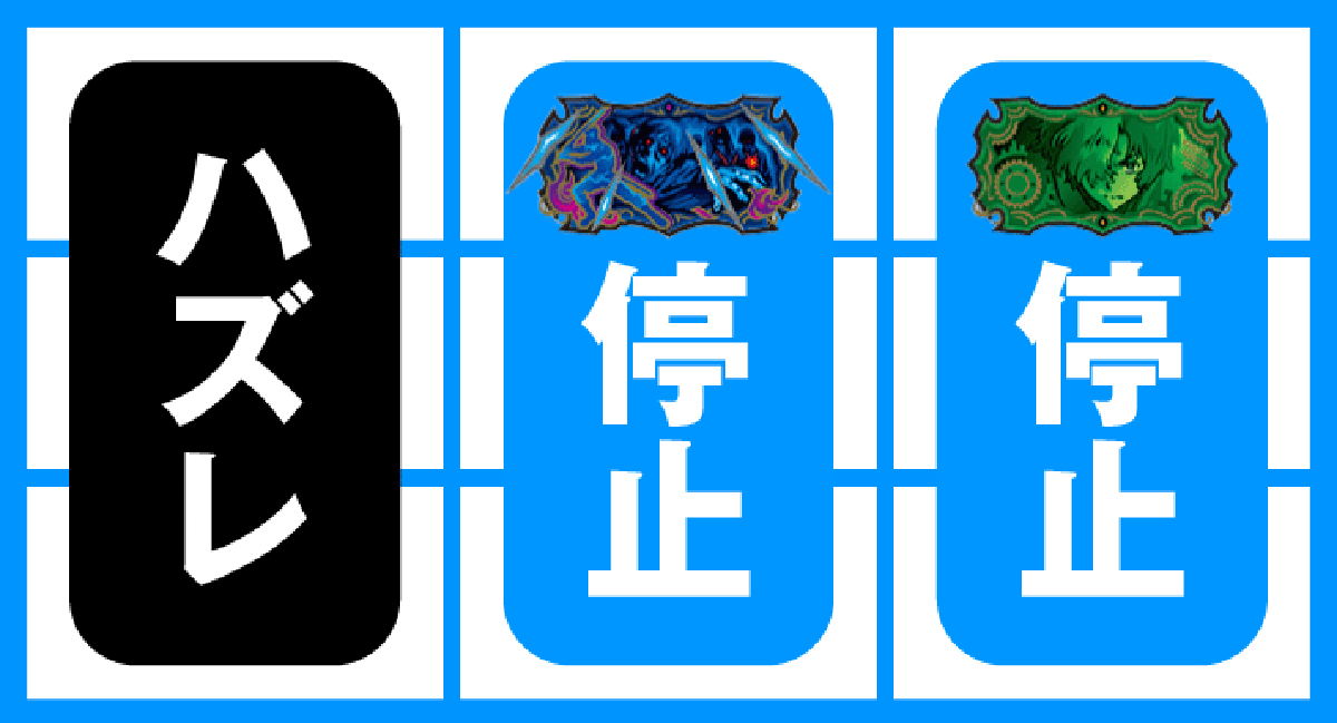 スマスロ 甲鉄城のカバネリ 海門(うなと)決戦 複合チャンス目 中リールカバネ・右リール生駒停止+左リールハズレ