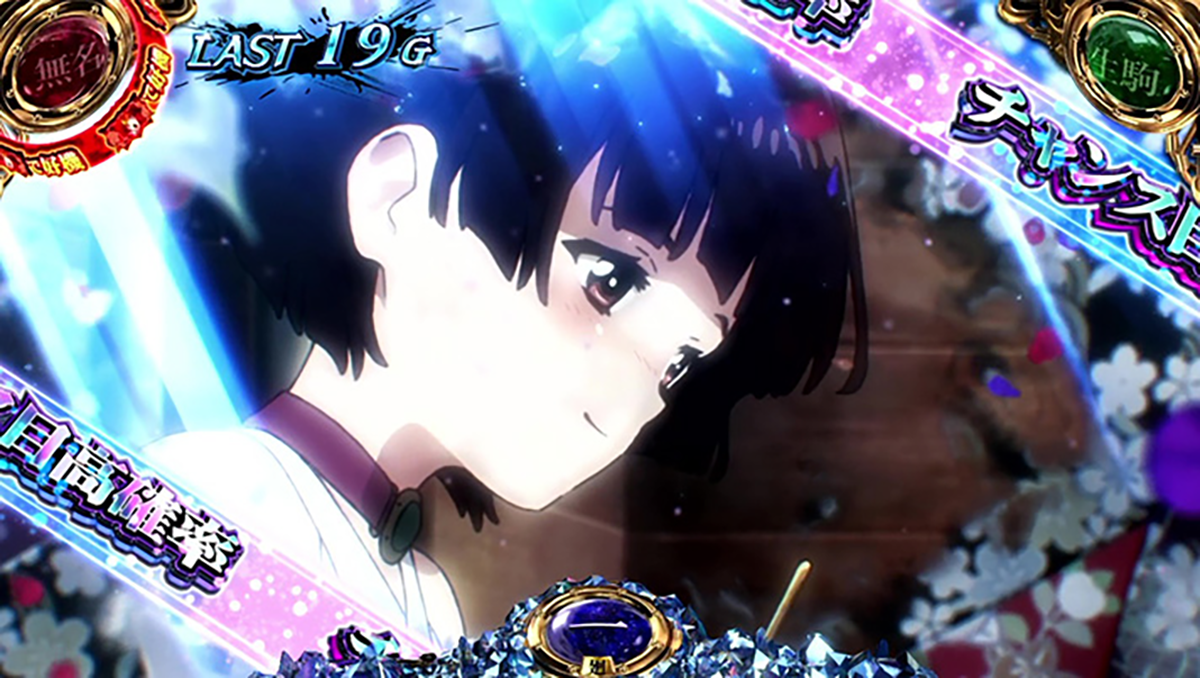 スマスロ 甲鉄城のカバネリ 海門（うなと）決戦　通常時　チャンス目高確　雪月風花ステージ