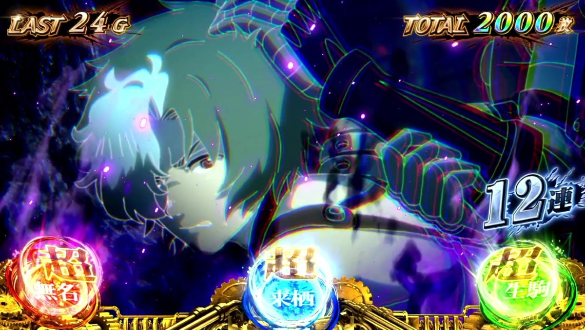 スマスロ 甲鉄城のカバネリ 海門（うなと）決戦　プレミアムST「裏景之ST」の詳細　消化中の抽選　決戦パート