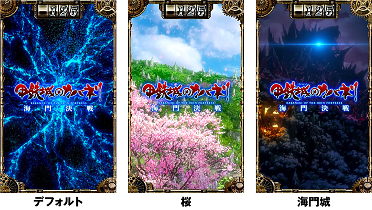 スマスロ 甲鉄城のカバネリ 海門(うなと)決戦 サブ液晶の背景 デフォルト 桜 海門城