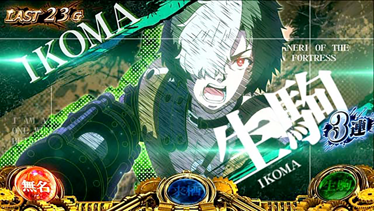 スマスロ 甲鉄城のカバネリ 海門（うなと）決戦　ST中の演出　ステップアップ演出