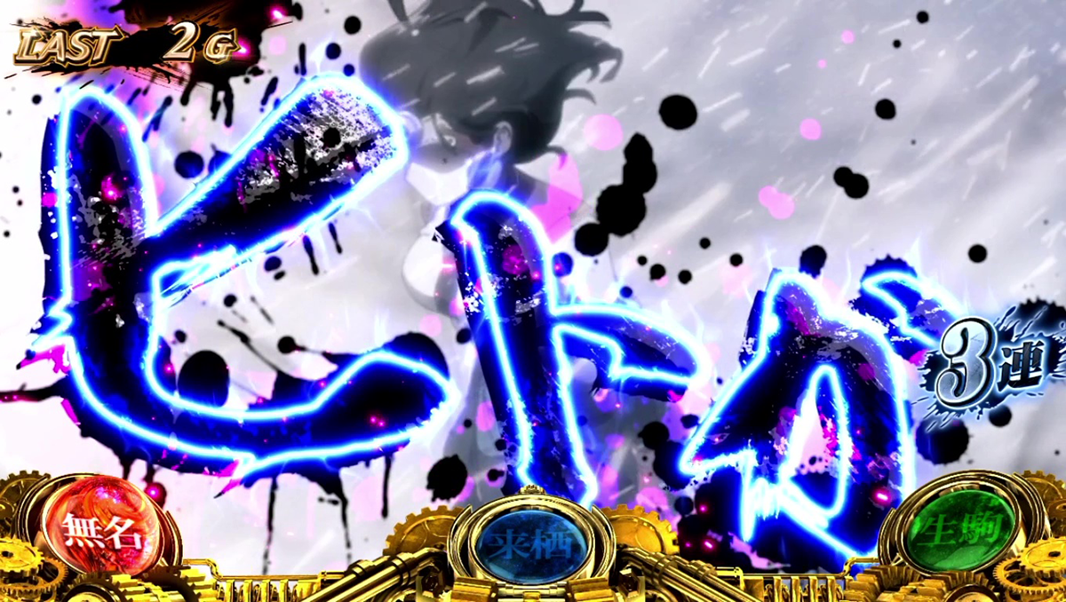 スマスロ 甲鉄城のカバネリ 海門（うなと）決戦　覚醒パート中