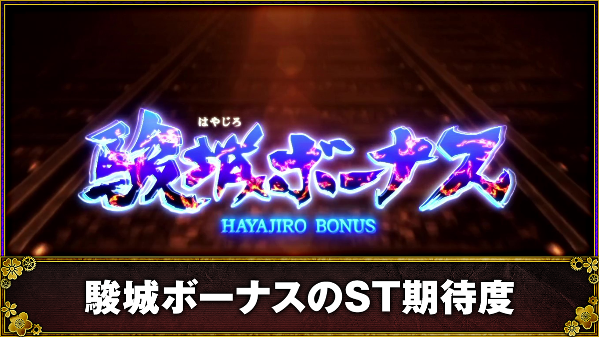 スマスロ 甲鉄城のカバネリ 海門(うなと)決戦 駿城ボーナス TOP画像