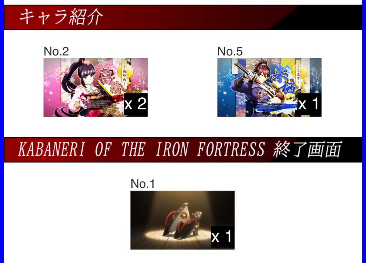 スマスロ 甲鉄城のカバネリ 海門（うなと）決戦　マイスロ　遊技履歴　キャラ紹介　ST終了画面