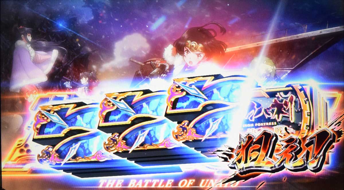 スマスロ 甲鉄城のカバネリ 海門（うなと）決戦　初当たりボーナス当選画面