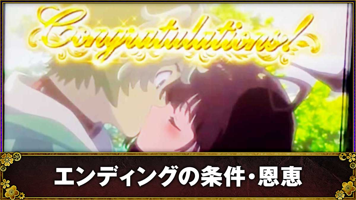 スマスロ 甲鉄城のカバネリ 海門（うなと）決戦　エンディングの詳細　TOP画像