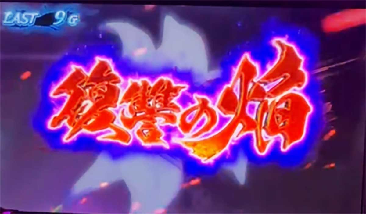 スマスロ 甲鉄城のカバネリ 海門（うなと）決戦　復讐の焔　突入画面