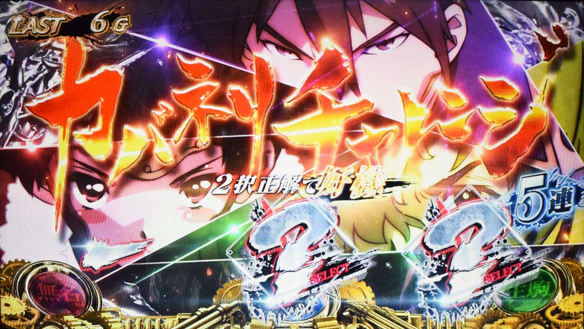 スマスロ 甲鉄城のカバネリ 海門（うなと）決戦　ST中　カバネリチャレンジ