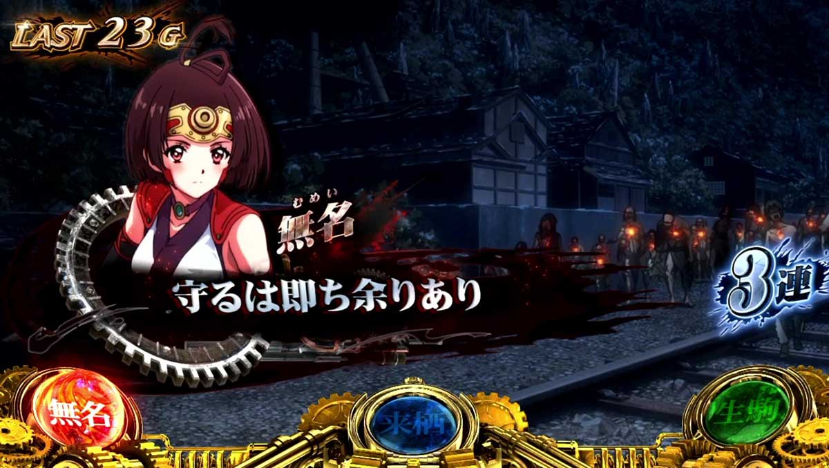 スマスロ 甲鉄城のカバネリ 海門（うなと）決戦　ST中の演出　会話演出