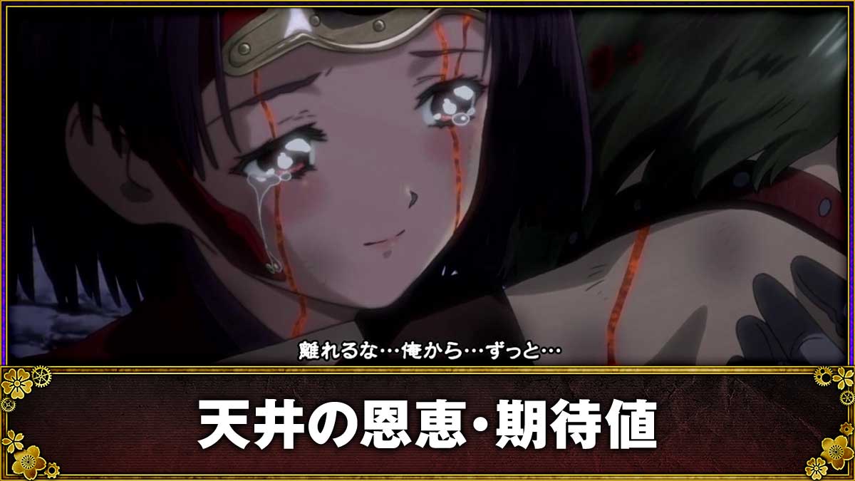 スマスロ 甲鉄城のカバネリ 海門（うなと）決戦　エピソードボーナス　消化中